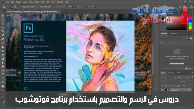 الموضوع رقم 2 Photoshop الصور في برنامج الفوتوشوب شبكة الفيزياء التعليمية