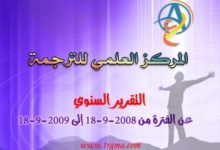 التقرير السنوي ٢٠٠٩