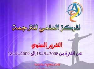 التقرير السنوي ٢٠٠٩
