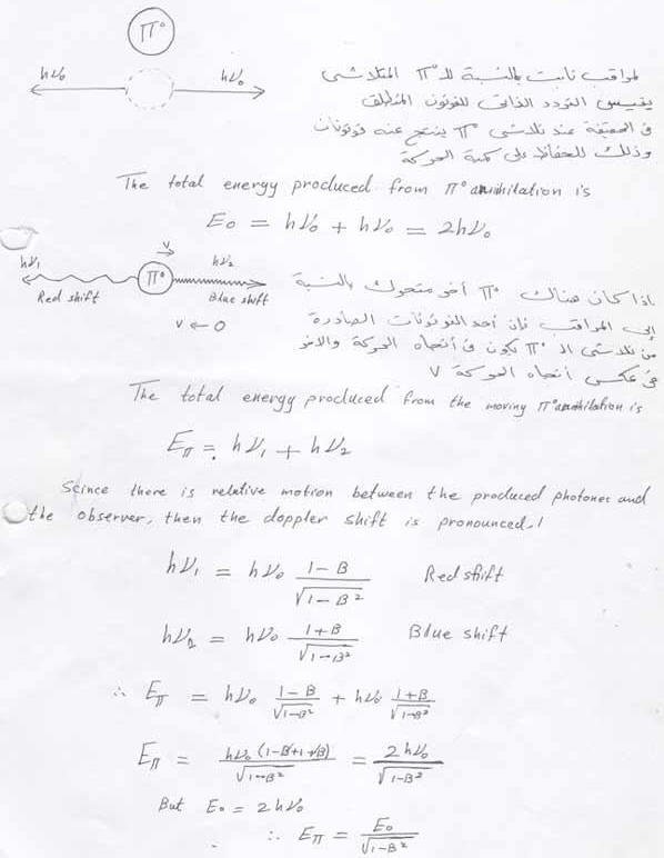 تكافؤ الكتلة والطاقة Mass Energy Equivalence