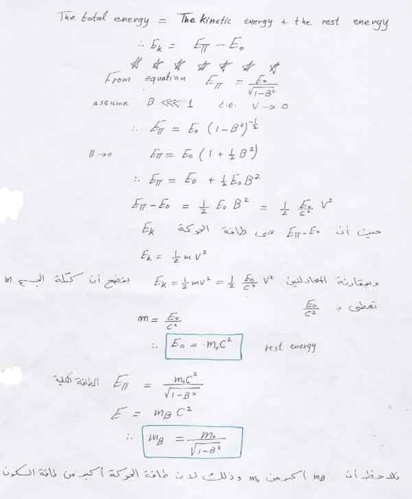 تكافؤ الكتلة والطاقة Mass Energy Equivalence