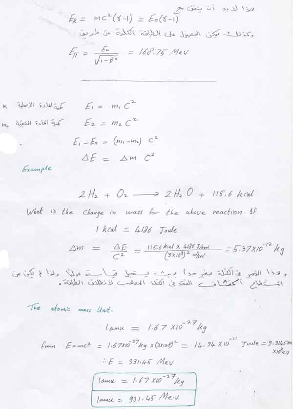 تكافؤ الكتلة والطاقة Mass Energy Equivalence