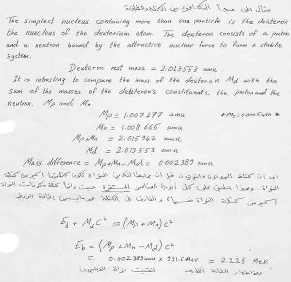 تكافؤ الكتلة والطاقة Mass Energy Equivalence