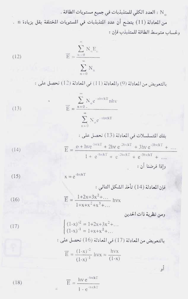 إشعاع الجسم الأسود Blackbody Radiation