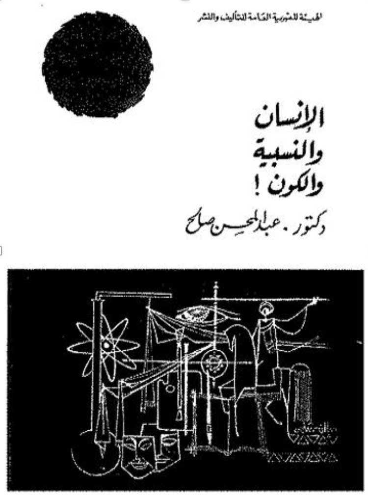 كتاب الإنسان والنسبية والكون