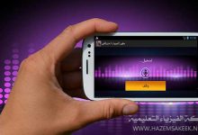 كيف يمكنك تسجيل صوت واضح ونقي لدروسك