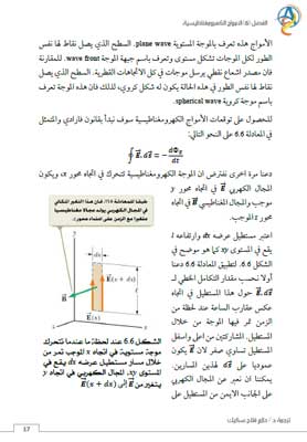 الأمواج الكهرومغناطيسية