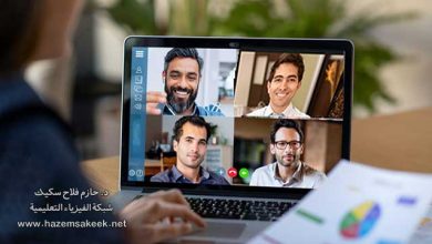 كيف اجعل اللقاء الاول في الصفوف الافتراضية مؤثرا وناجحا وفعالا