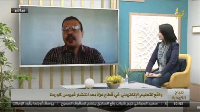 لقاء حول التعليم عن بعد في ظل تفشي وباء كورونا في قطاع غزة
