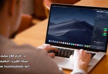 هل الوضع المظلم على الكمبيوتر أو الجوال يوفر الكهرباء؟