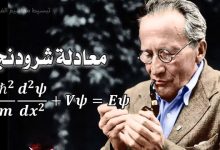 شرودنجر