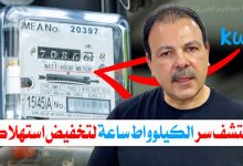 كيلوواط ساعة
