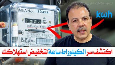 كيلوواط ساعة