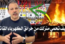 الكهرباء
