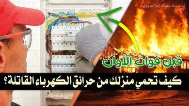 الكهرباء