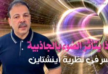 نظرية أينشتاين