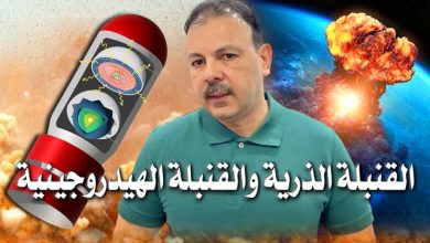 القنبلة الذرية