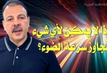 السرعة النسبية