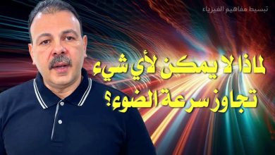 السرعة النسبية