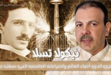 تسلا