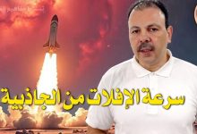 سرعة الإفلات