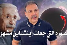 اينشتاين