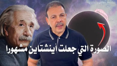 اينشتاين