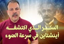 أينشتاين