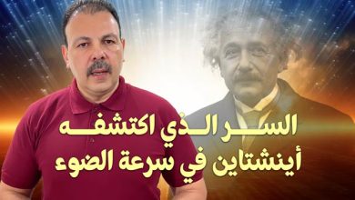 أينشتاين