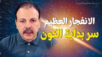 نشأة الكون