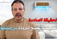 مكيف الهواء