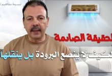 مكيف الهواء