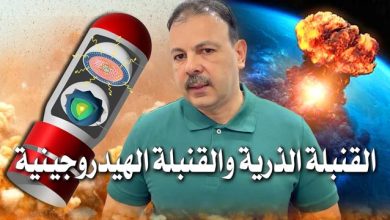 القنبلة الذرية