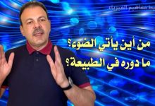 الضوء
