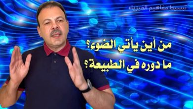 الضوء