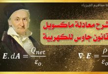 maxwell equation gauss law