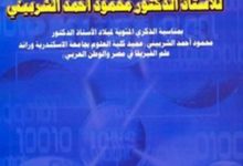 قرأت لك كتاب في أصول علم فيزيقا الكم
