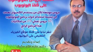 دروس تبسيط استخدام الفوتوشوب