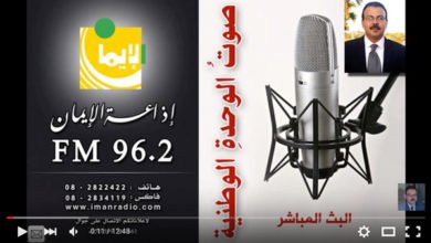 حوار إذاعة الإيمان حول قناة الفيزياء التعليمية