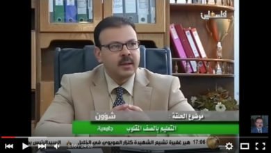 لقاء حول تقنية التعليم بالصف المقلوب في برنامج شؤون جامعية - تلفزيون فلسطين