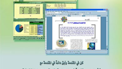 اساسيات ميكروسوفت وورد واكسيل