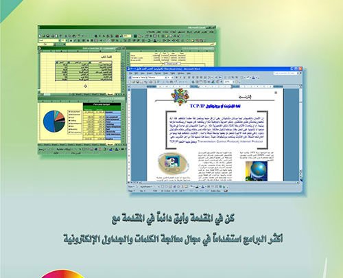 اساسيات ميكروسوفت وورد واكسيل