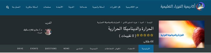 منصة أكاديمية الفيزياء التعليمية