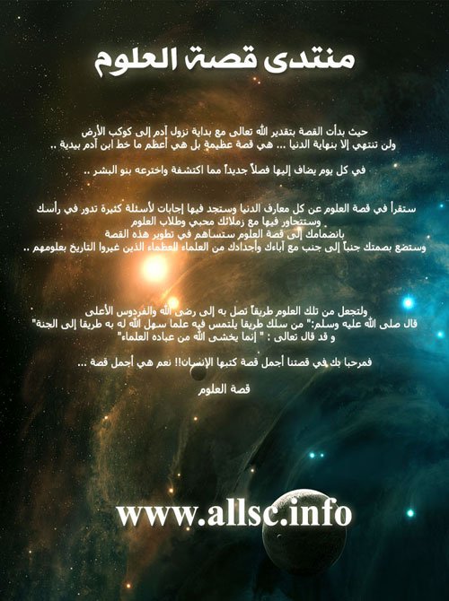 اعلان منتدى قصة العلوم