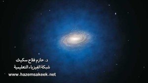 اكبر ٩ معضلات لم تحل في الفيزياء بعد!