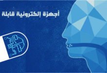 اقراص دواء ذكية داخل اجسامنا