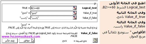 الدرس رقم 8: انجاز الأعمال باستخدام الدالة الشرطية