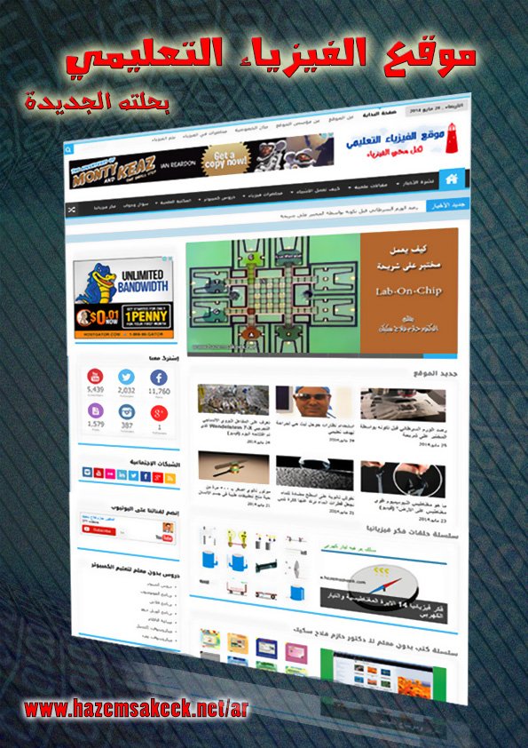 شبكة الفيزياء التعليمية