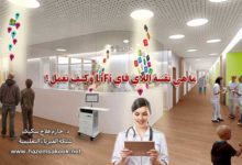 ما هي تقنية اللاي فاي LiFi وكيف تعمل؟