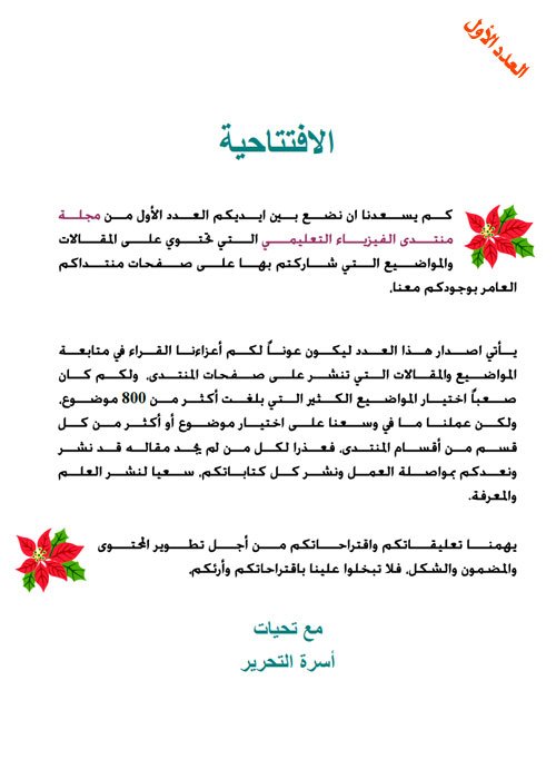 كلمة العدد الأول